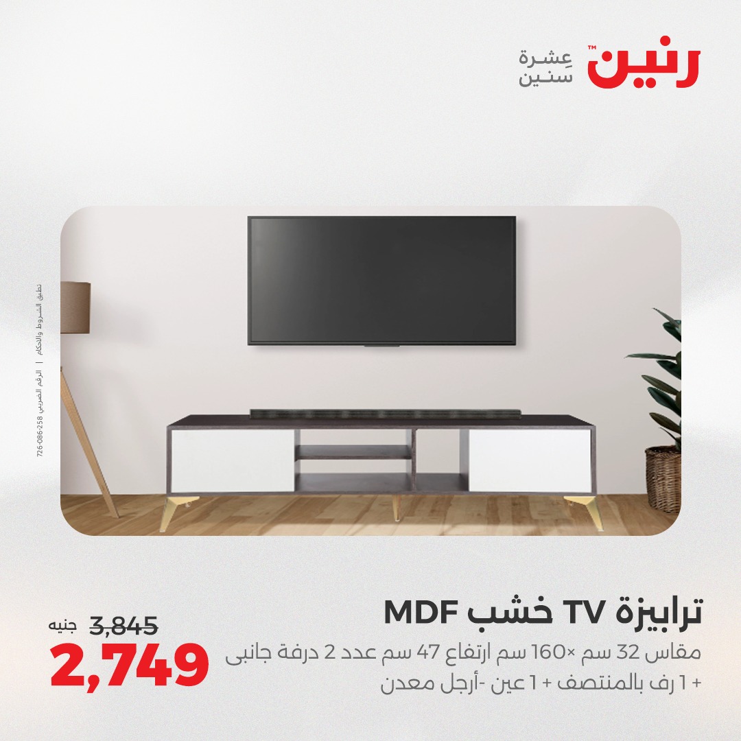 raneen offers from 12aug to 2aug 2025 عروض رنين من 12 أغسطس حتى 2 أغسطس 2025 صفحة رقم 73